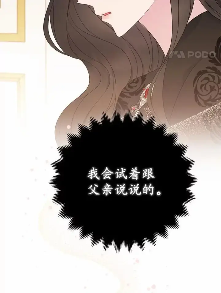 《所以我和废皇太子结婚了》11.鬼眼图4