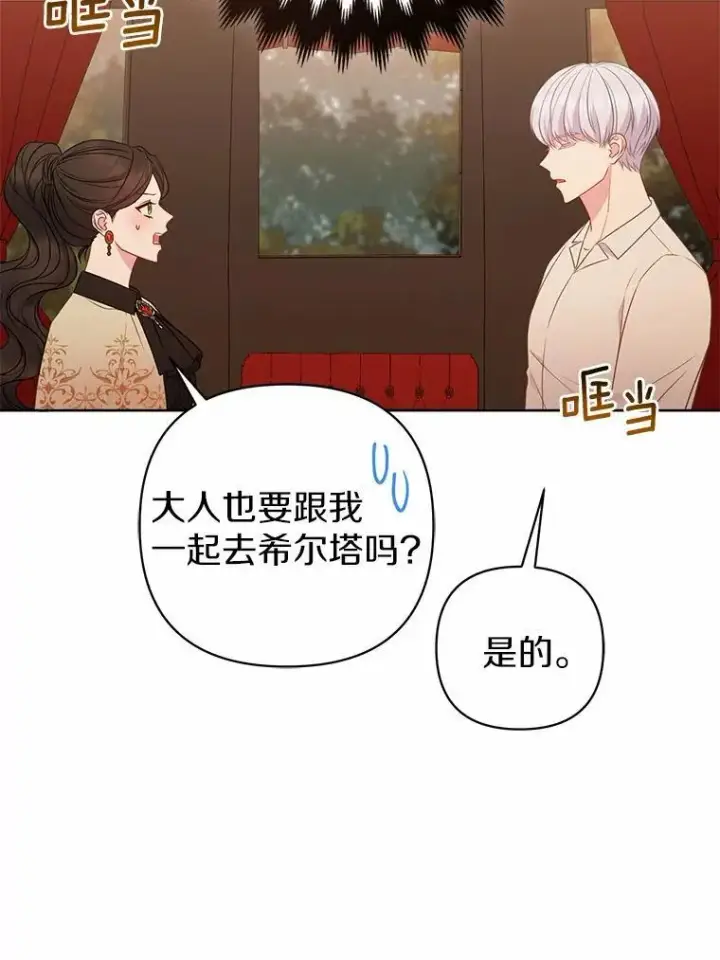 《所以我和废皇太子结婚了》11.鬼眼图55