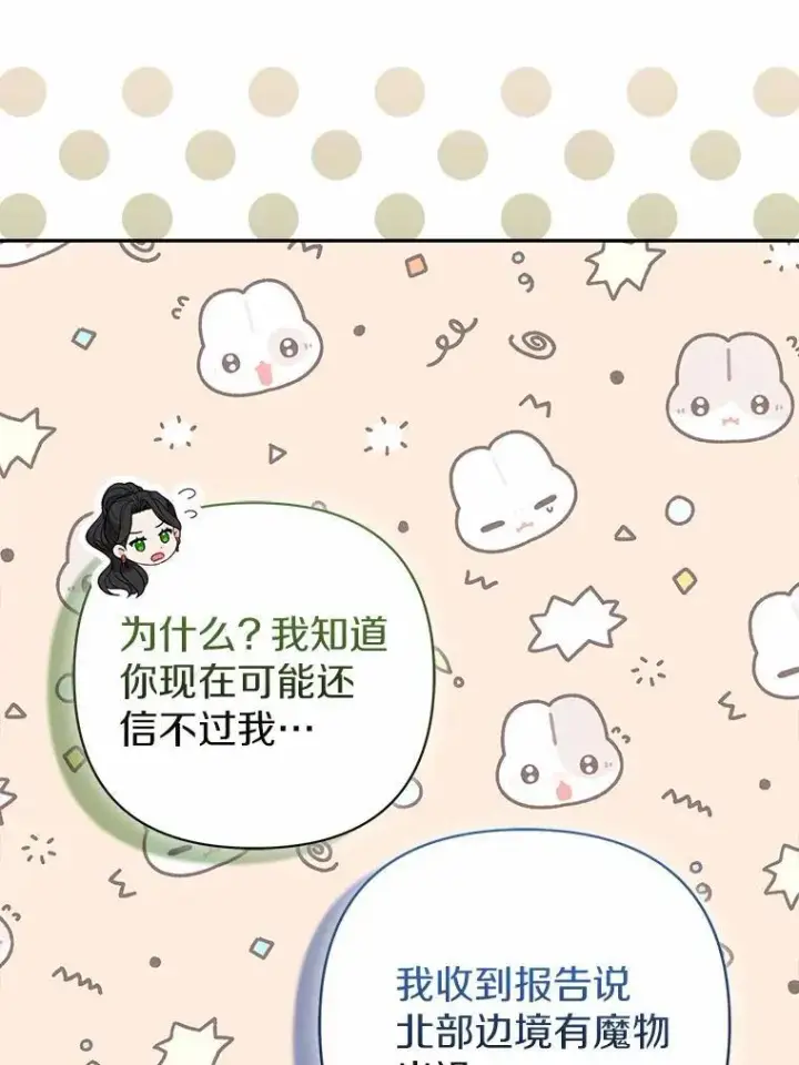 《所以我和废皇太子结婚了》11.鬼眼图56