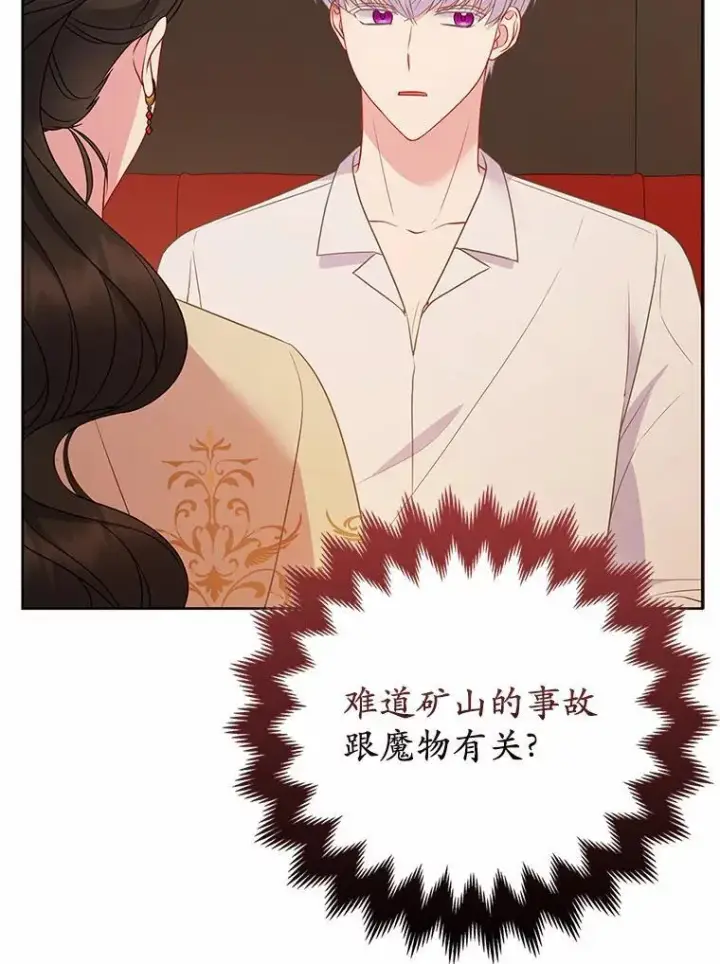 《所以我和废皇太子结婚了》11.鬼眼图62