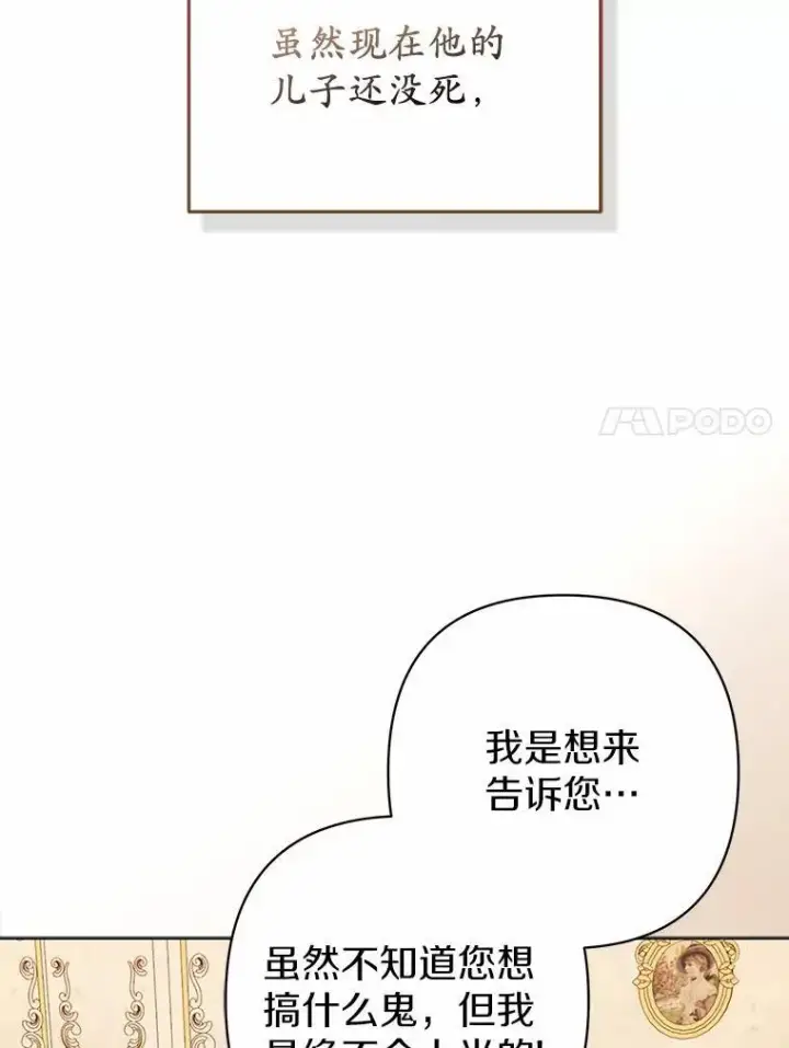 《所以我和废皇太子结婚了》11.鬼眼图7