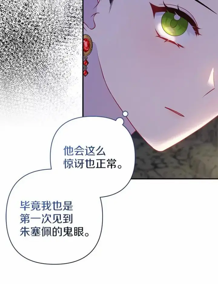 《所以我和废皇太子结婚了》11.鬼眼图88