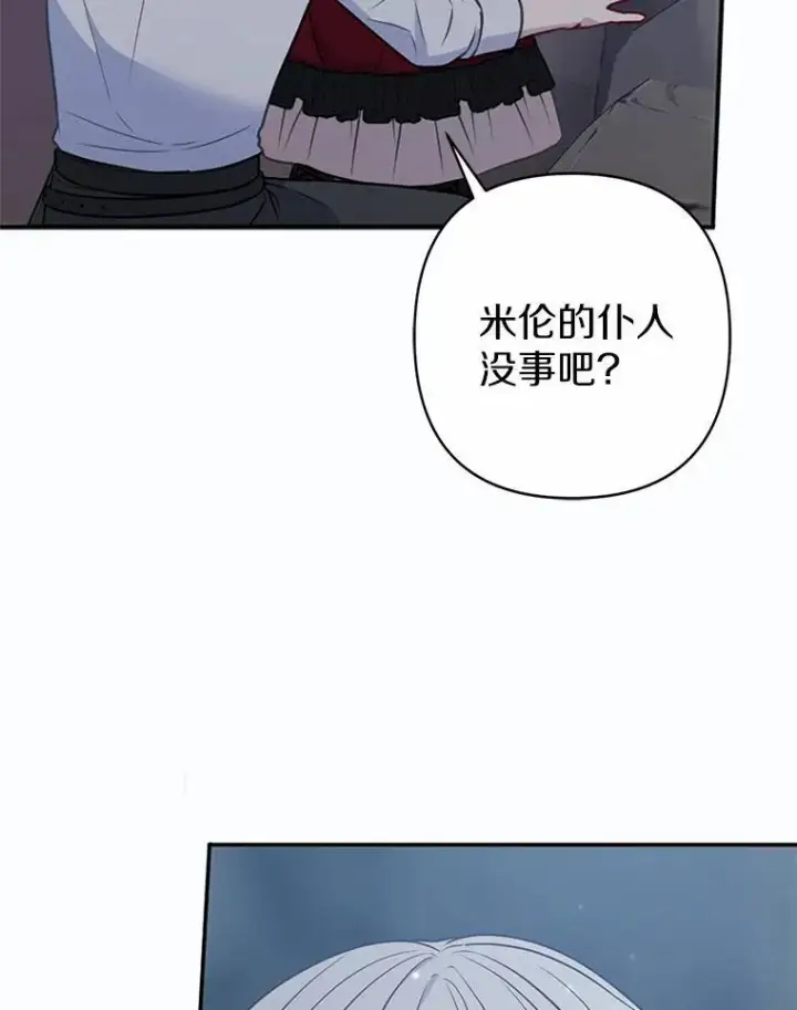 《所以我和废皇太子结婚了》12.陷阱图10