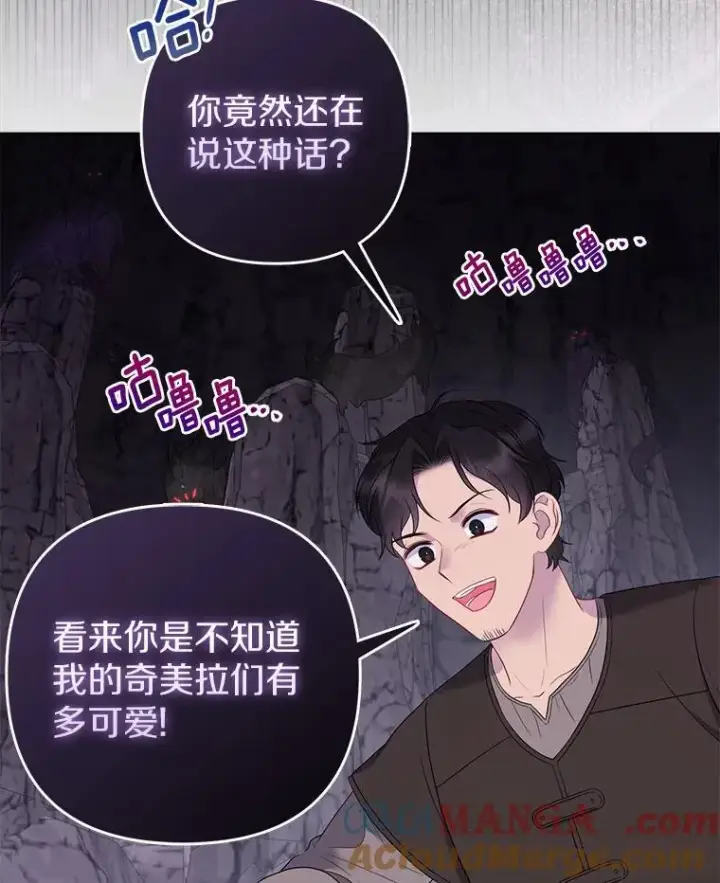 《所以我和废皇太子结婚了》12.陷阱图105