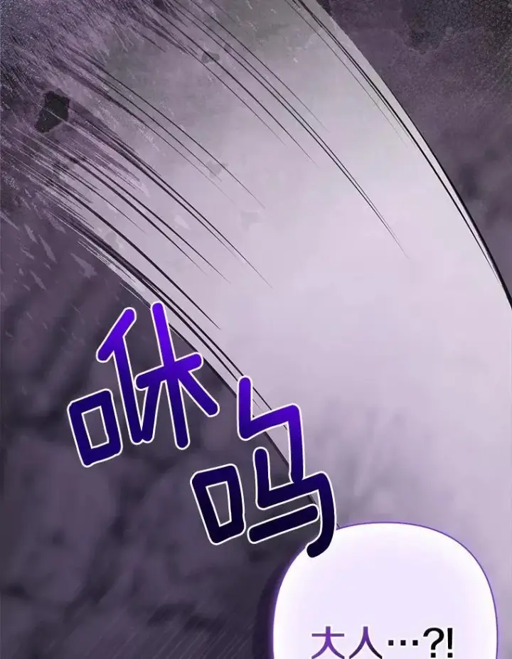 《所以我和废皇太子结婚了》12.陷阱图111