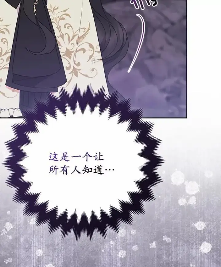 《所以我和废皇太子结婚了》12.陷阱图118