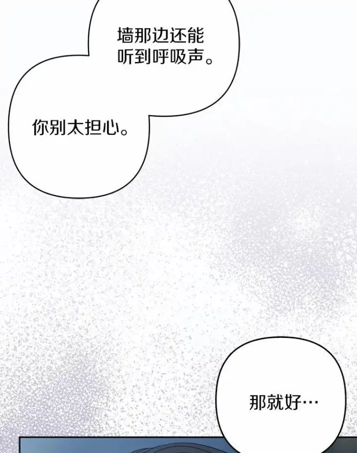 《所以我和废皇太子结婚了》12.陷阱图12