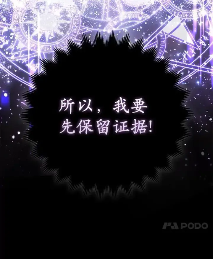 《所以我和废皇太子结婚了》12.陷阱图123