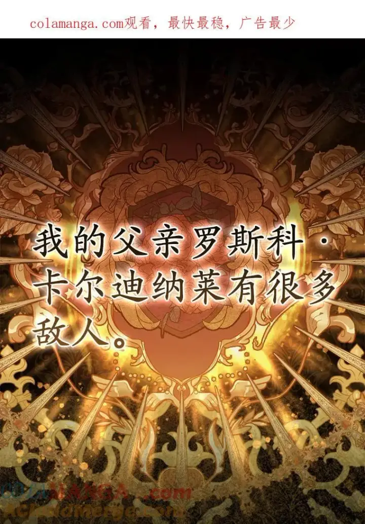 《所以我和废皇太子结婚了》12.陷阱图125