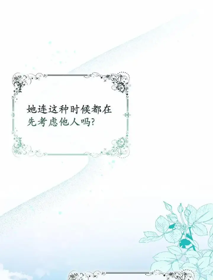 《所以我和废皇太子结婚了》12.陷阱图16