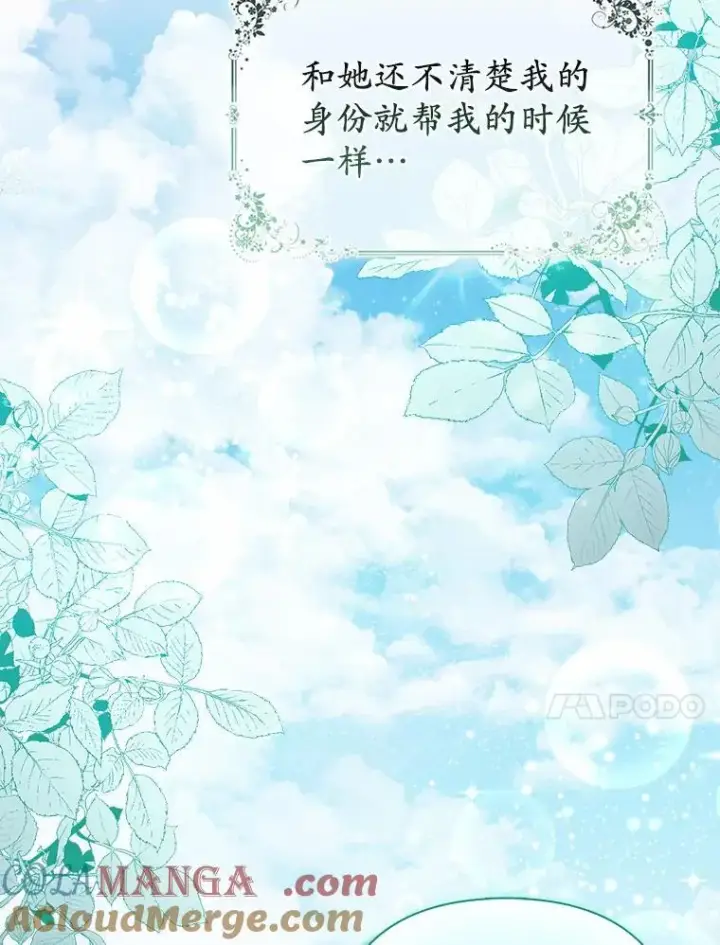 《所以我和废皇太子结婚了》12.陷阱图17