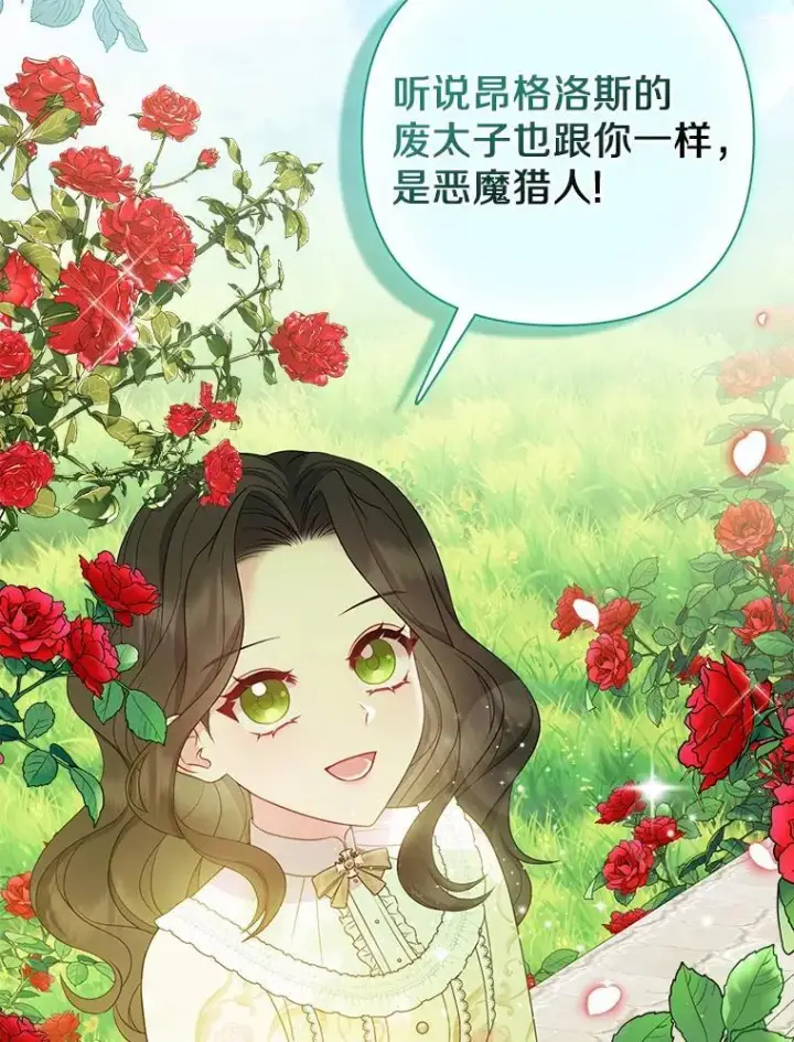 《所以我和废皇太子结婚了》12.陷阱图18