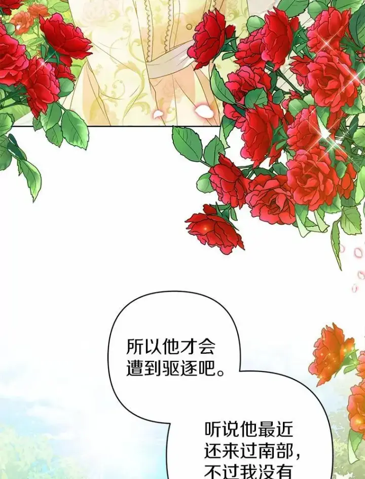 《所以我和废皇太子结婚了》12.陷阱图19