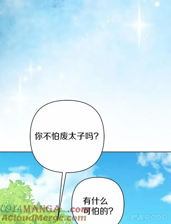 《所以我和废皇太子结婚了》12.陷阱图21
