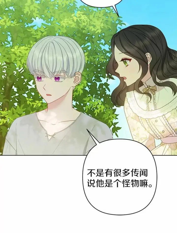 《所以我和废皇太子结婚了》12.陷阱图22