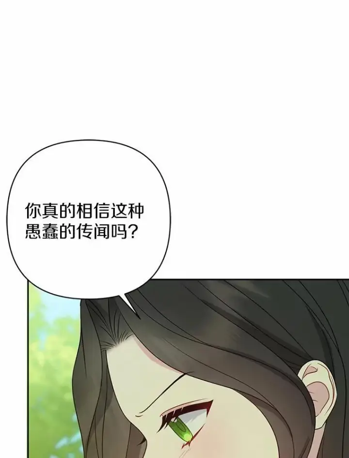 《所以我和废皇太子结婚了》12.陷阱图23