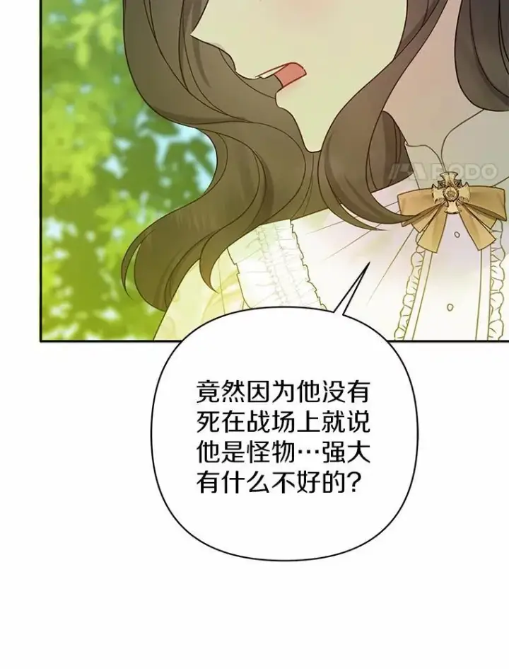 《所以我和废皇太子结婚了》12.陷阱图24