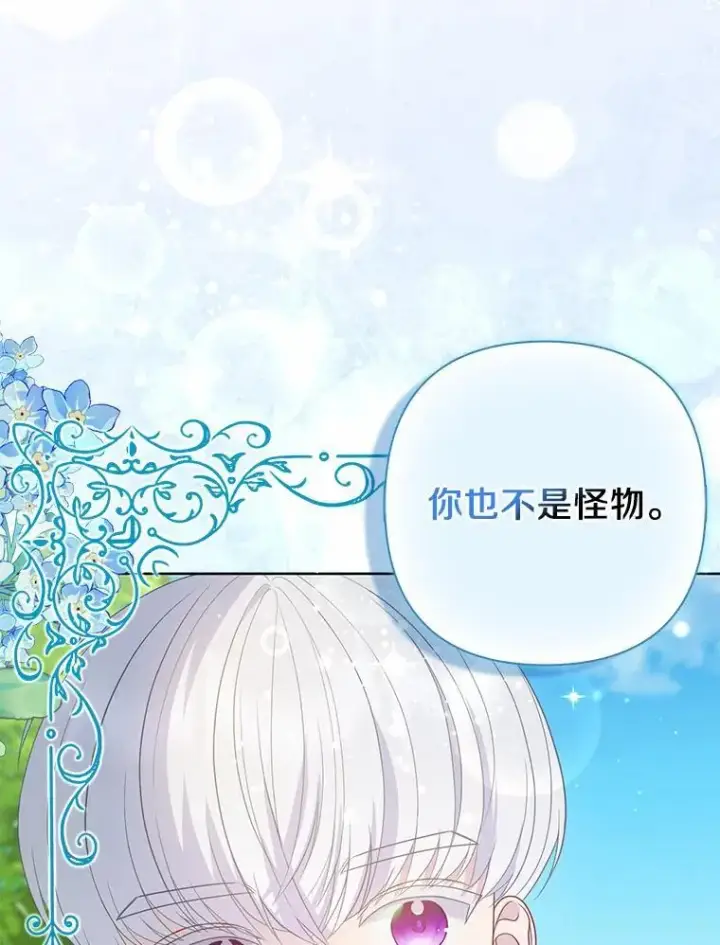 《所以我和废皇太子结婚了》12.陷阱图26