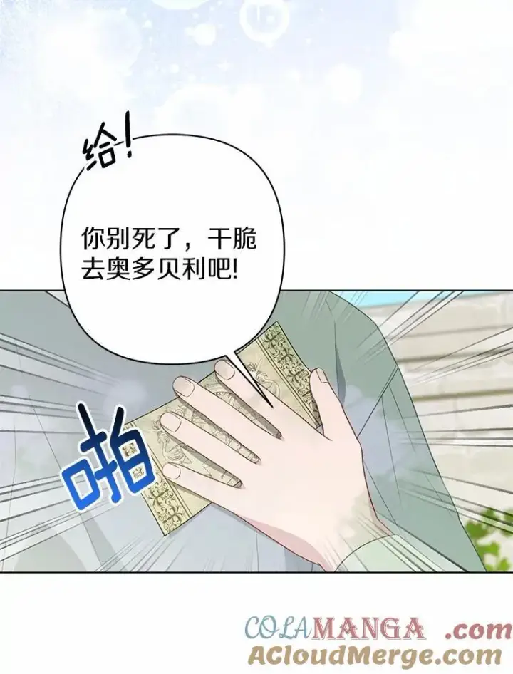 《所以我和废皇太子结婚了》12.陷阱图29