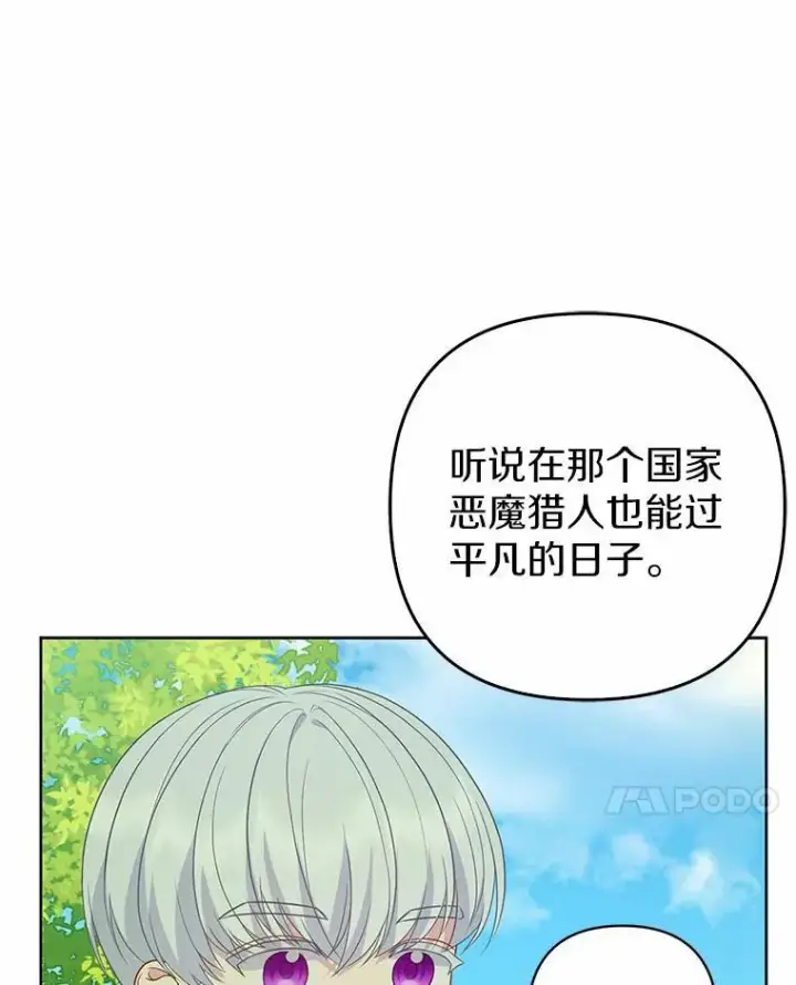 《所以我和废皇太子结婚了》12.陷阱图30