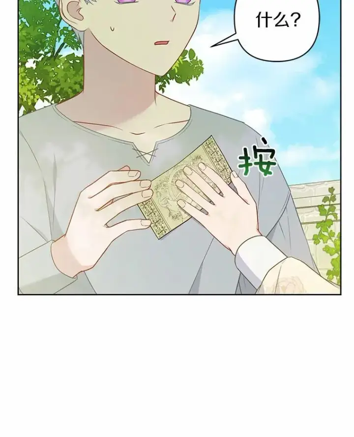 《所以我和废皇太子结婚了》12.陷阱图31