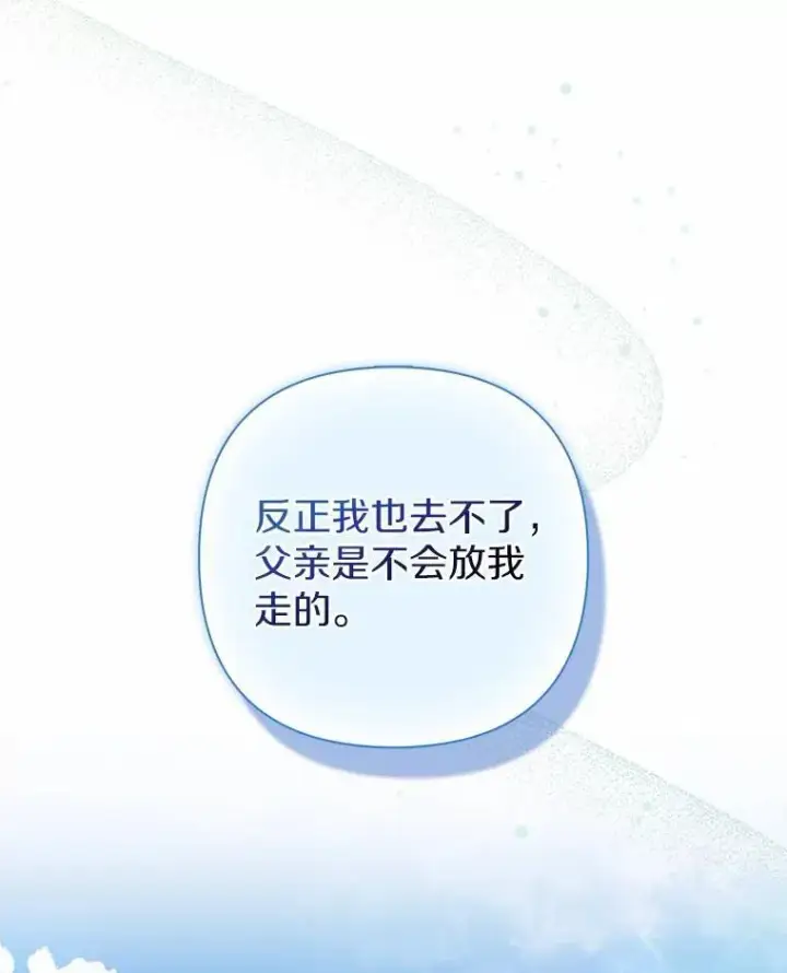 《所以我和废皇太子结婚了》12.陷阱图35