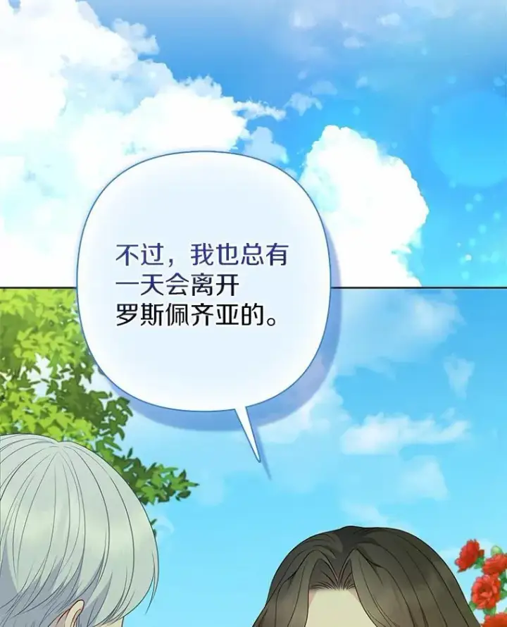 《所以我和废皇太子结婚了》12.陷阱图36