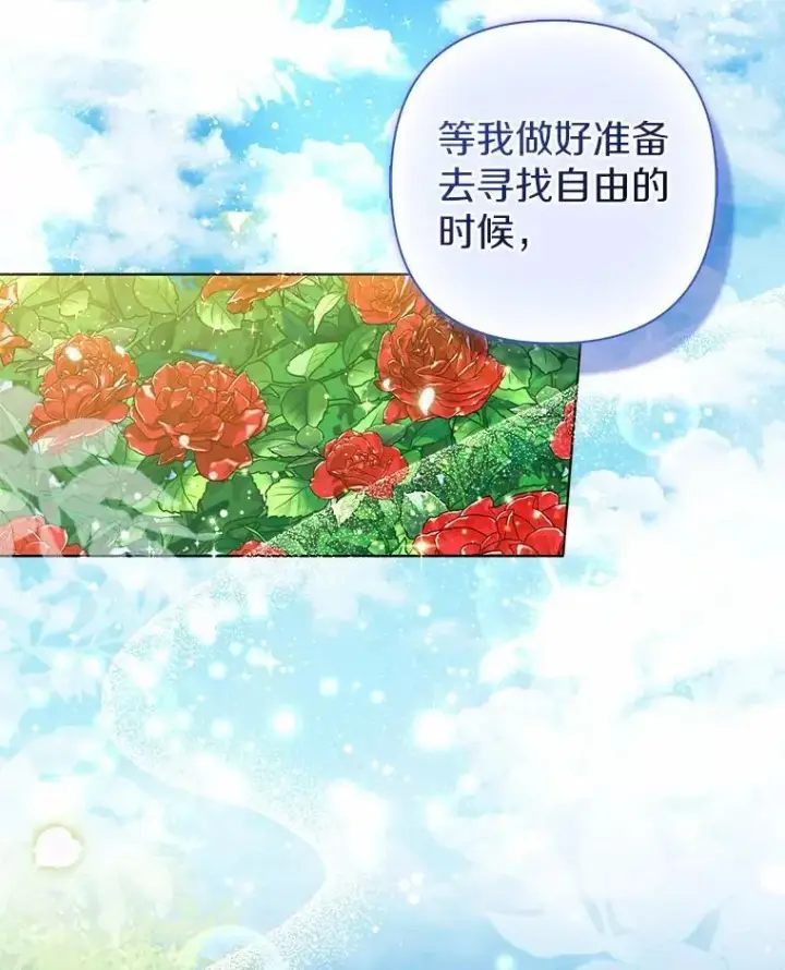《所以我和废皇太子结婚了》12.陷阱图38