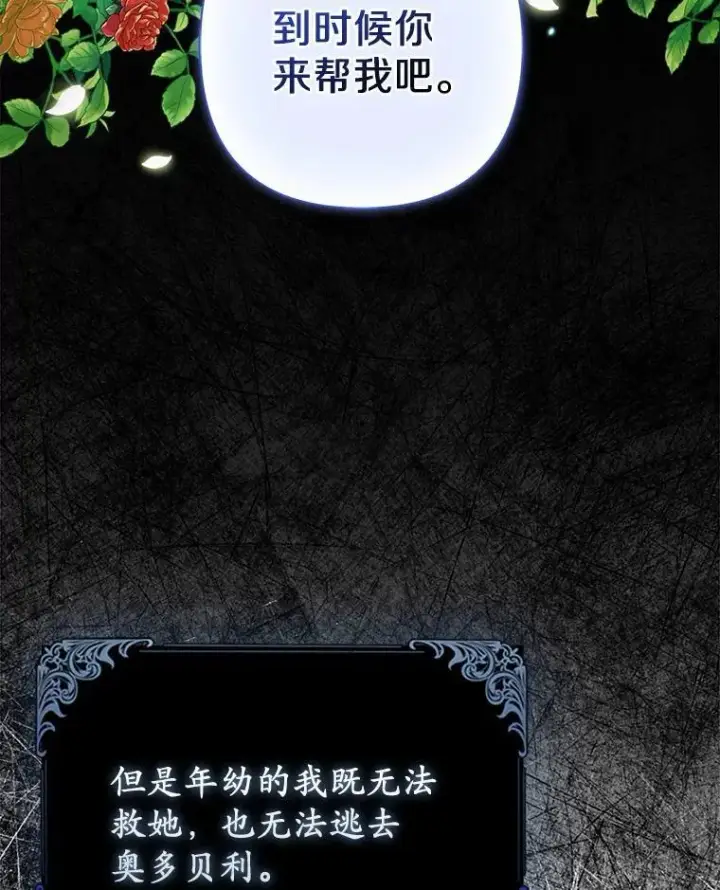 《所以我和废皇太子结婚了》12.陷阱图40