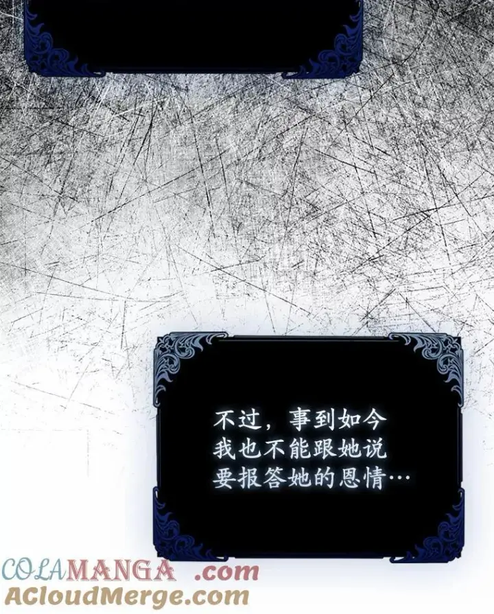 《所以我和废皇太子结婚了》12.陷阱图41