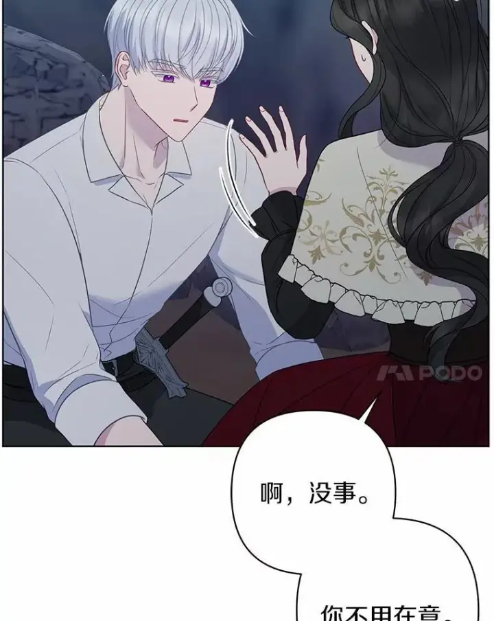 《所以我和废皇太子结婚了》12.陷阱图44