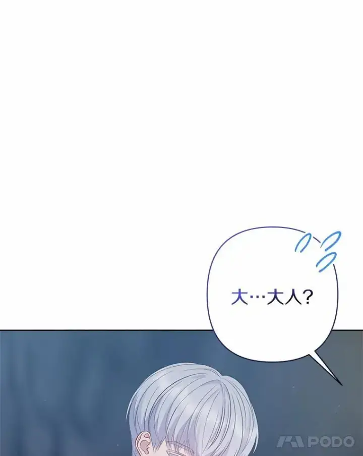 《所以我和废皇太子结婚了》12.陷阱图48