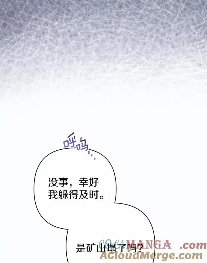 《所以我和废皇太子结婚了》12.陷阱图5