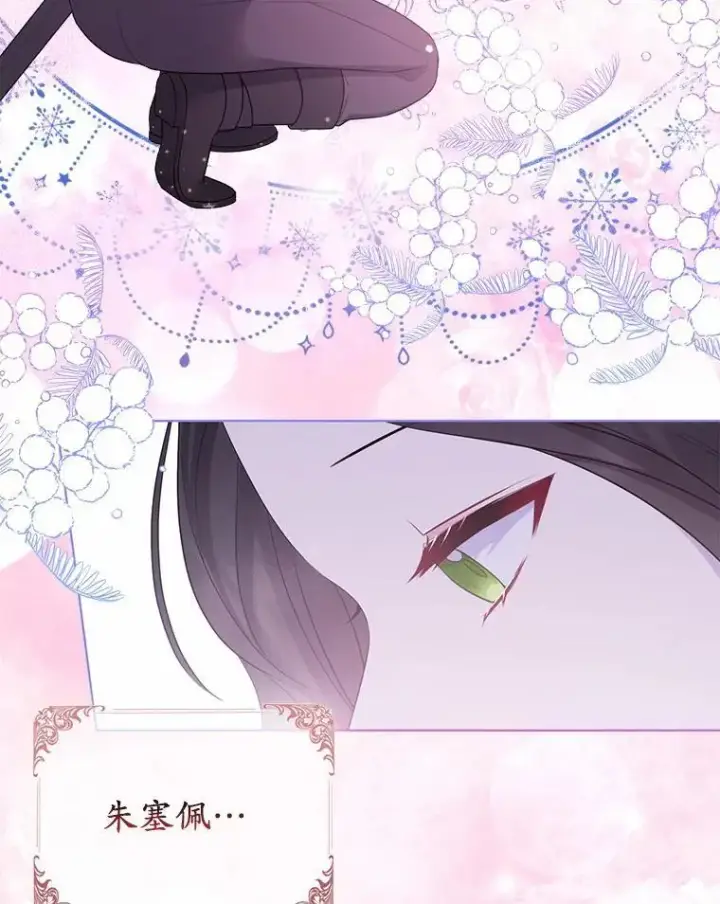 《所以我和废皇太子结婚了》12.陷阱图52