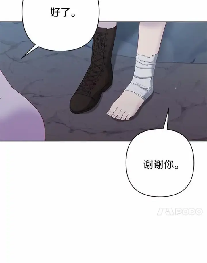 《所以我和废皇太子结婚了》12.陷阱图54
