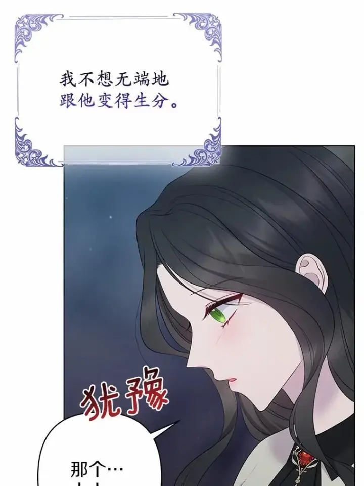 《所以我和废皇太子结婚了》12.陷阱图55