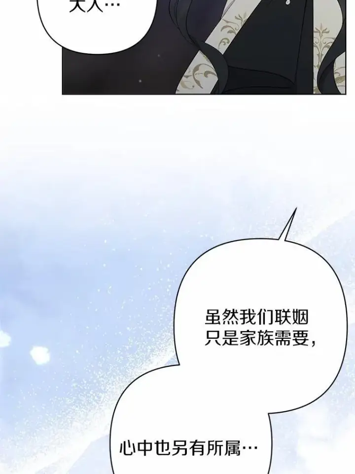 《所以我和废皇太子结婚了》12.陷阱图56