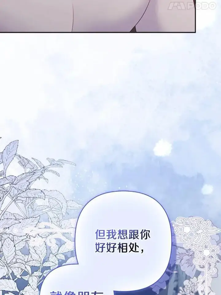 《所以我和废皇太子结婚了》12.陷阱图58