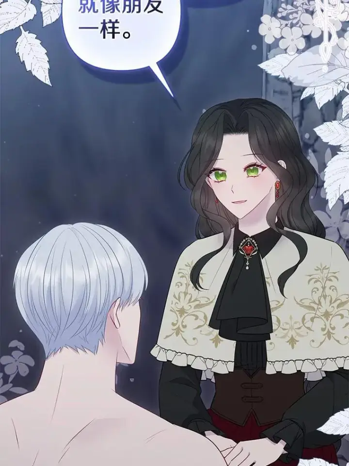 《所以我和废皇太子结婚了》12.陷阱图59