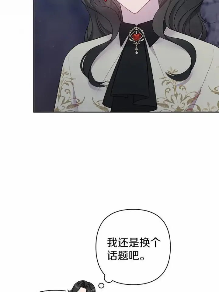 《所以我和废皇太子结婚了》12.陷阱图63