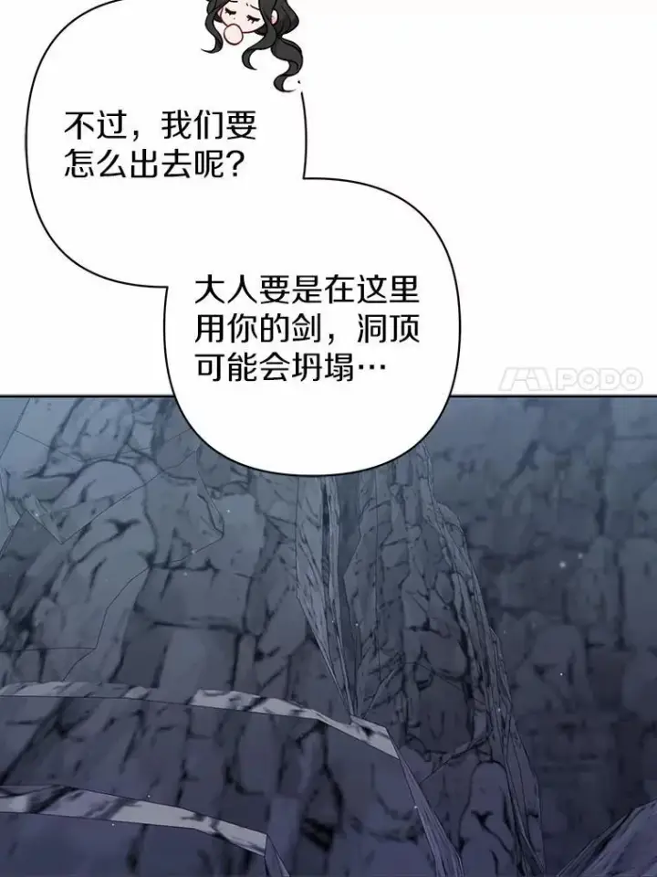 《所以我和废皇太子结婚了》12.陷阱图64