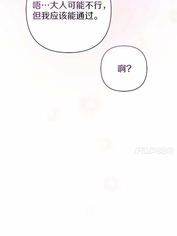《所以我和废皇太子结婚了》12.陷阱图67