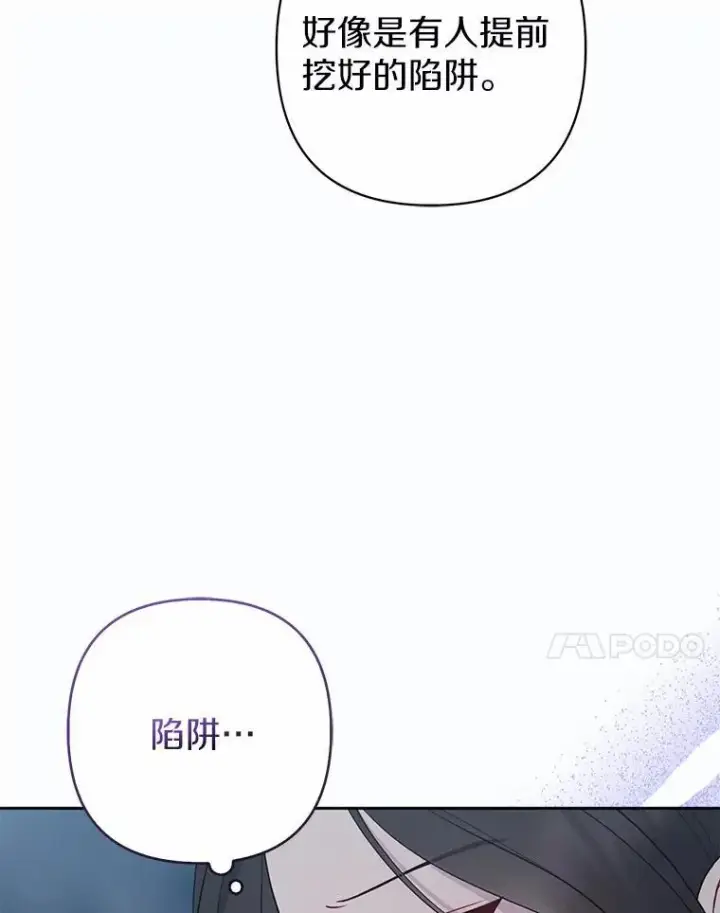 《所以我和废皇太子结婚了》12.陷阱图7