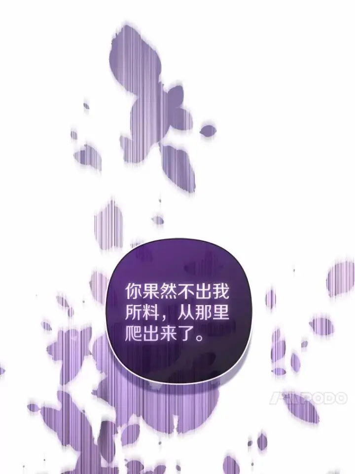 《所以我和废皇太子结婚了》12.陷阱图70