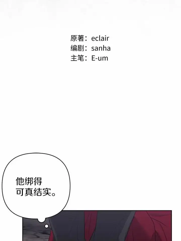 《所以我和废皇太子结婚了》12.陷阱图76