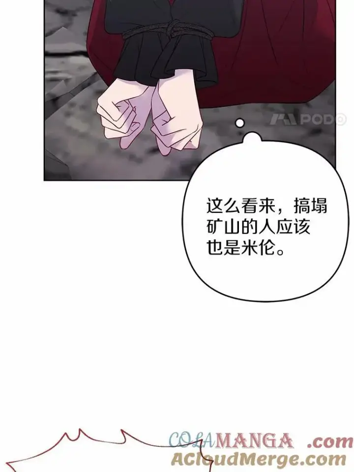 《所以我和废皇太子结婚了》12.陷阱图77