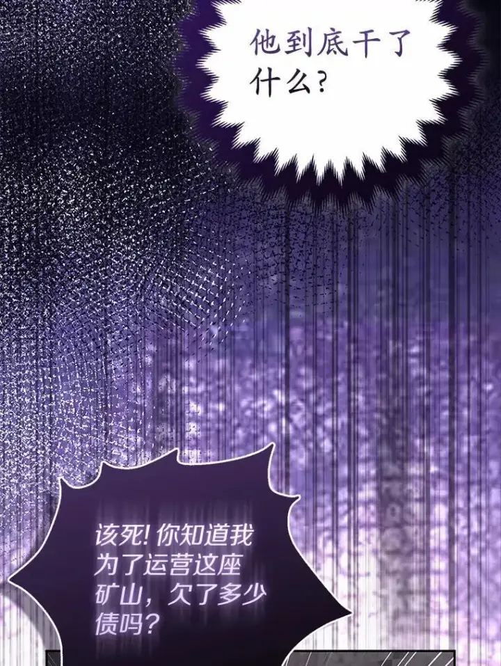 《所以我和废皇太子结婚了》12.陷阱图88