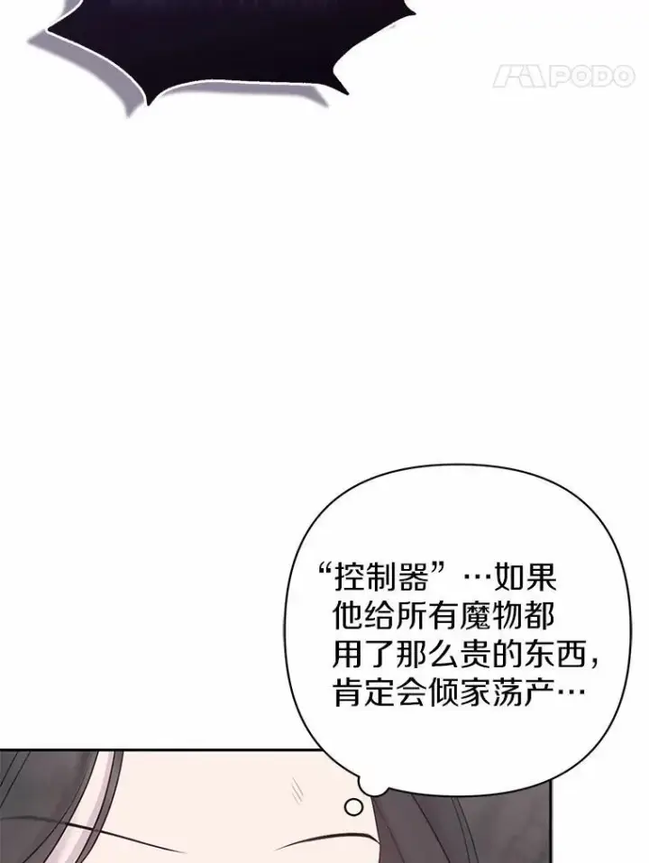《所以我和废皇太子结婚了》12.陷阱图90