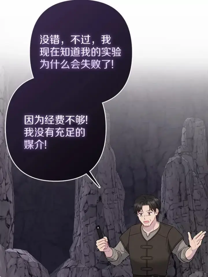 《所以我和废皇太子结婚了》12.陷阱图94