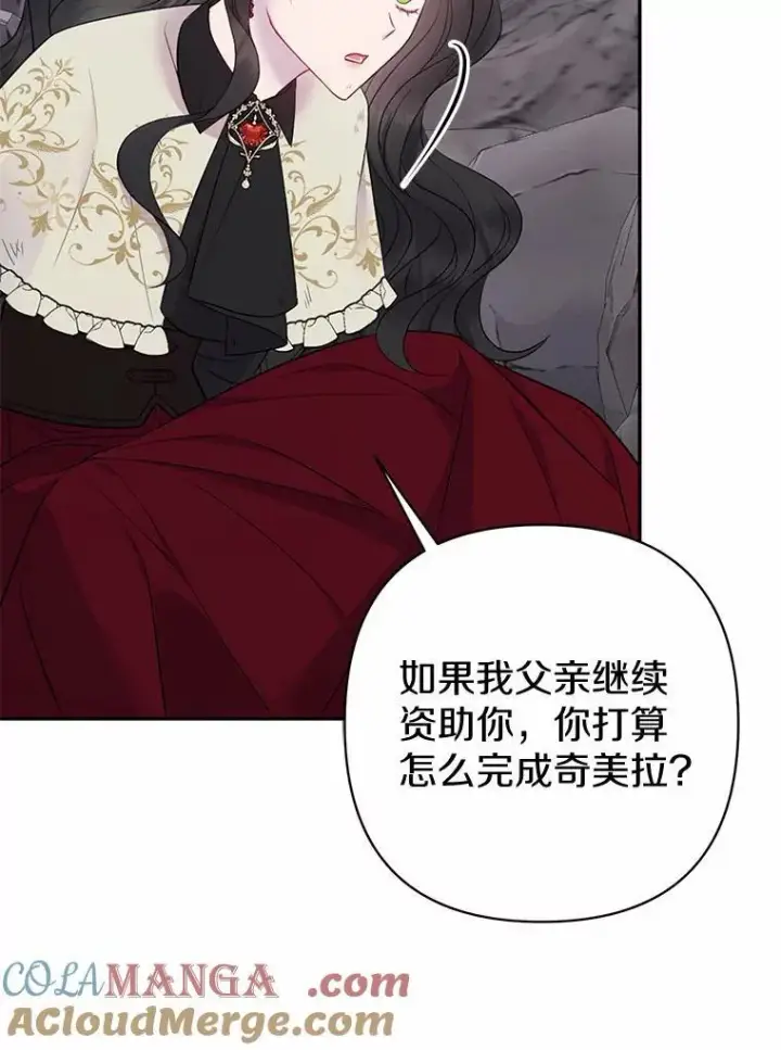 《所以我和废皇太子结婚了》12.陷阱图97